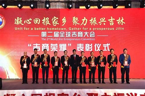 3、第二屆全球吉商大會上，一批“有突出貢獻的優秀企業家、優秀企業、優秀商會組織”得到表彰.jpg